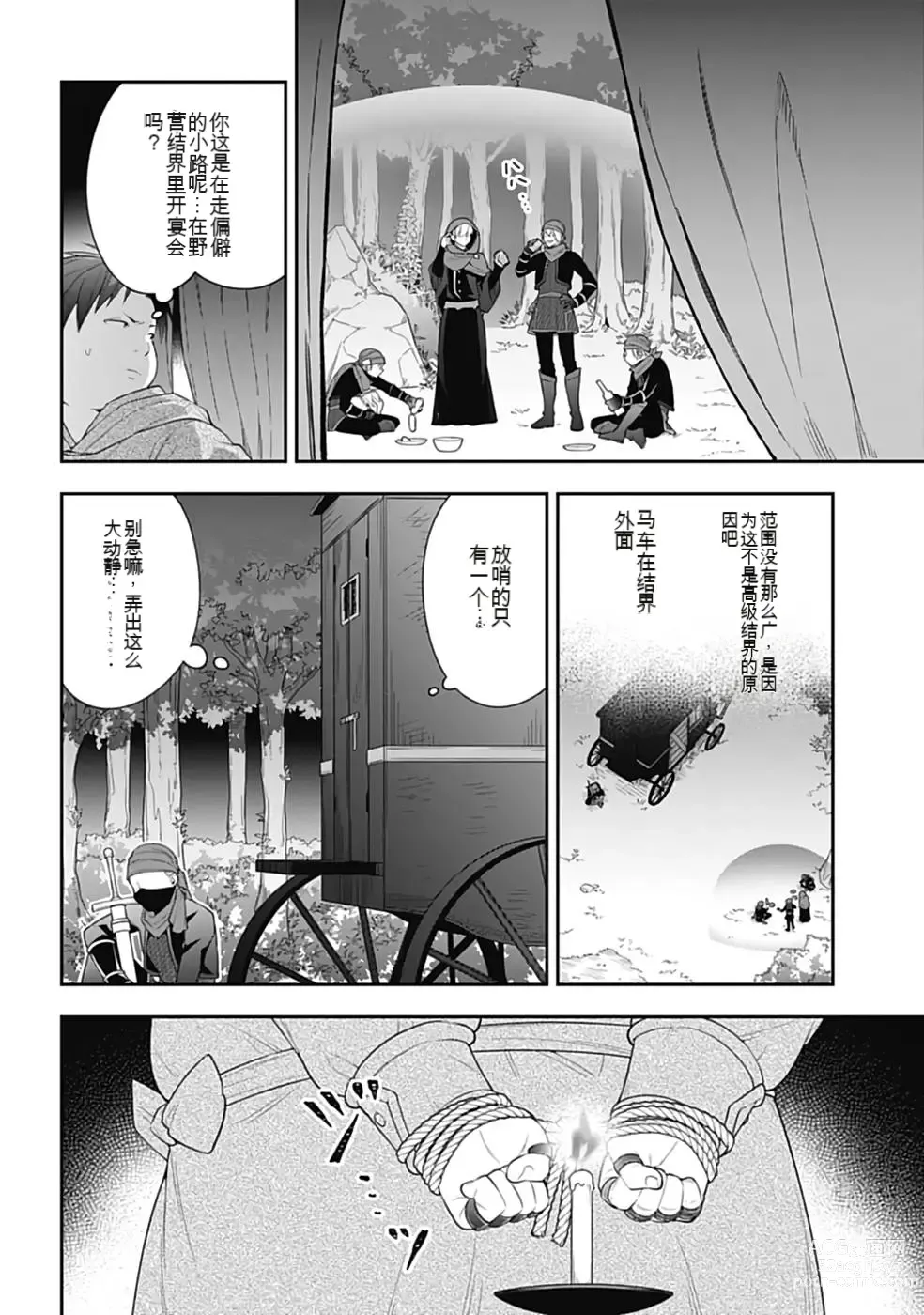 Page 239 of manga Saikyo no itotsukai wa fukushu no shinigami ni naru Akasenu shotai vol 01-06 机翻汉化