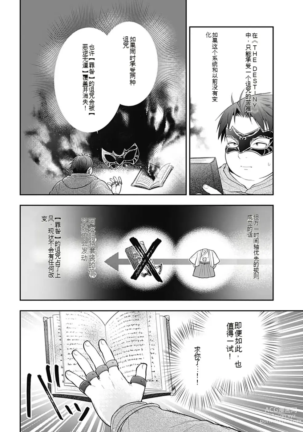 Page 241 of manga Saikyo no itotsukai wa fukushu no shinigami ni naru Akasenu shotai vol 01-06 机翻汉化