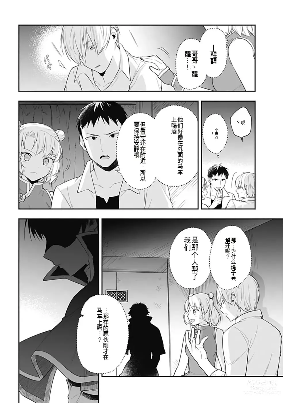 Page 243 of manga Saikyo no itotsukai wa fukushu no shinigami ni naru Akasenu shotai vol 01-06 机翻汉化