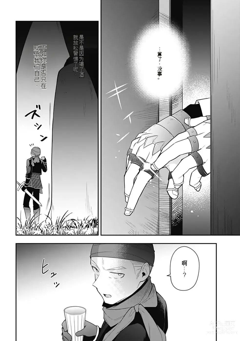 Page 245 of manga Saikyo no itotsukai wa fukushu no shinigami ni naru Akasenu shotai vol 01-06 机翻汉化