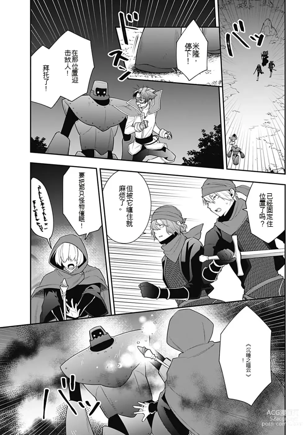 Page 252 of manga Saikyo no itotsukai wa fukushu no shinigami ni naru Akasenu shotai vol 01-06 机翻汉化