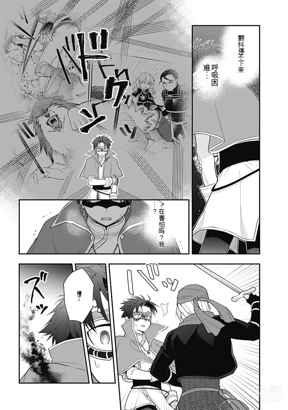 Page 255 of manga Saikyo no itotsukai wa fukushu no shinigami ni naru Akasenu shotai vol 01-06 机翻汉化