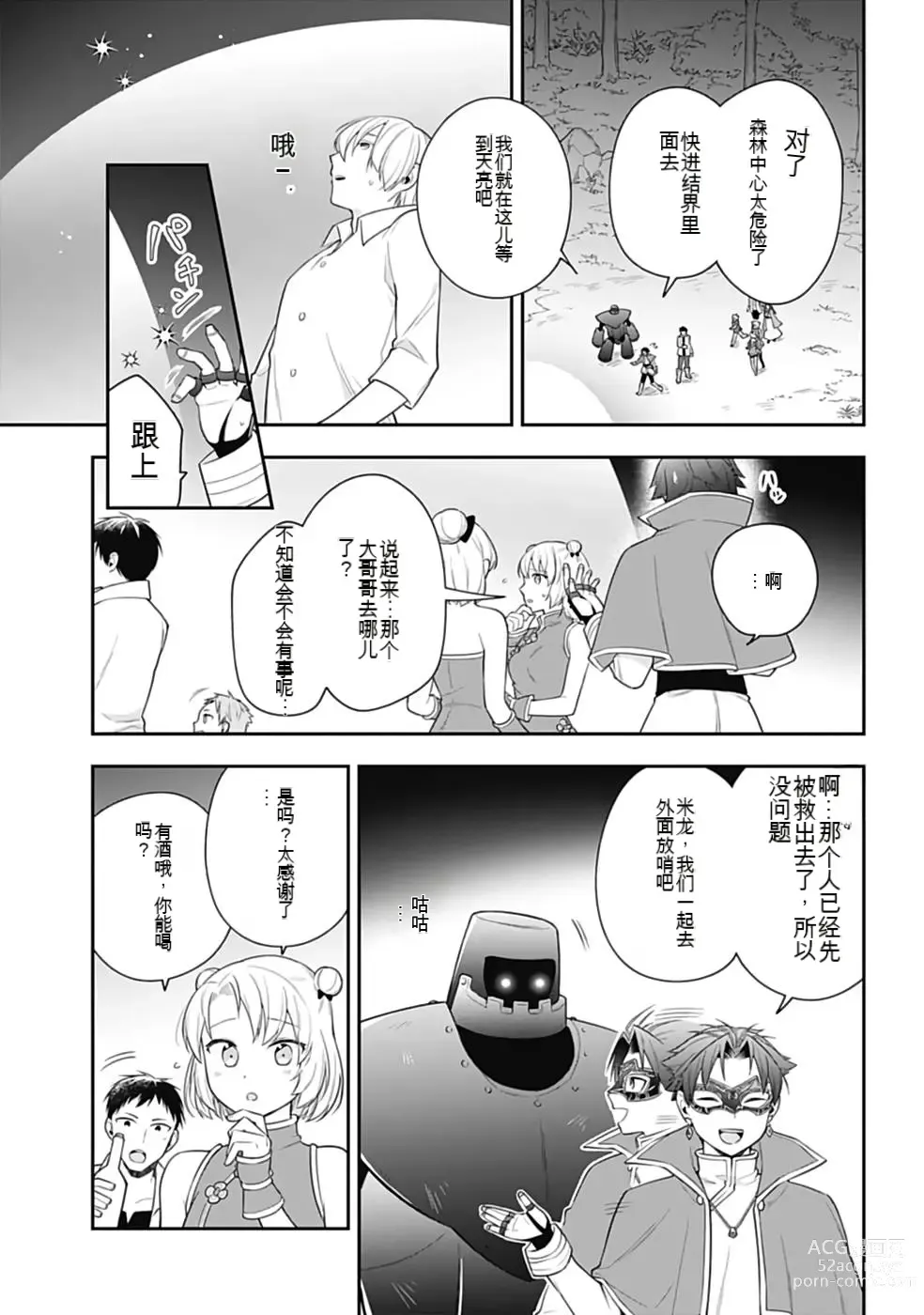 Page 266 of manga Saikyo no itotsukai wa fukushu no shinigami ni naru Akasenu shotai vol 01-06 机翻汉化