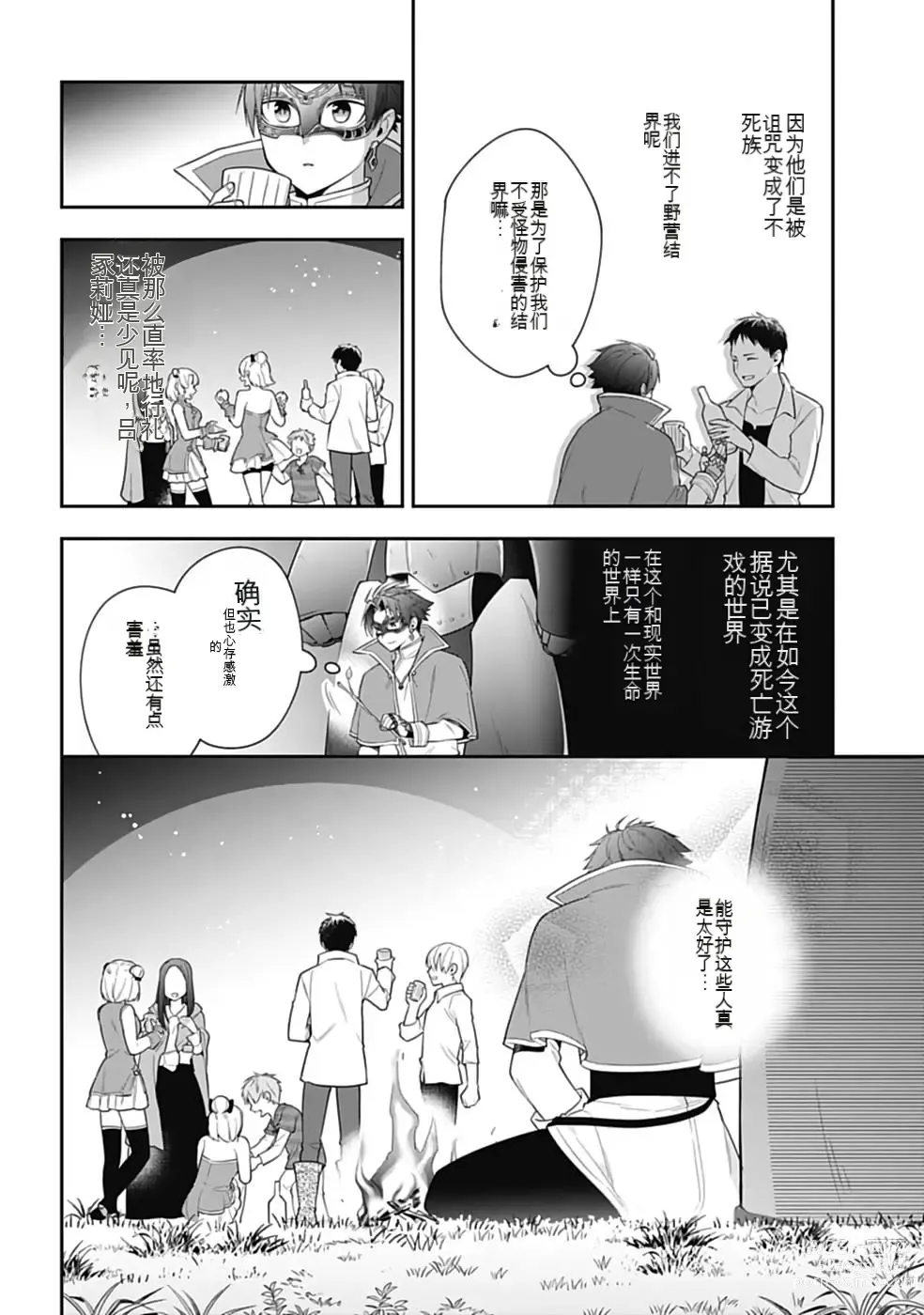 Page 267 of manga Saikyo no itotsukai wa fukushu no shinigami ni naru Akasenu shotai vol 01-06 机翻汉化