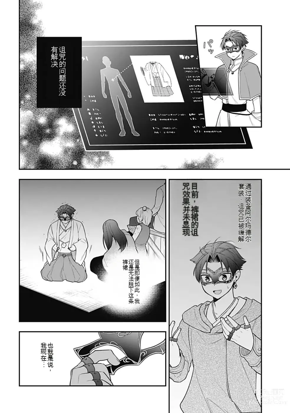 Page 269 of manga Saikyo no itotsukai wa fukushu no shinigami ni naru Akasenu shotai vol 01-06 机翻汉化