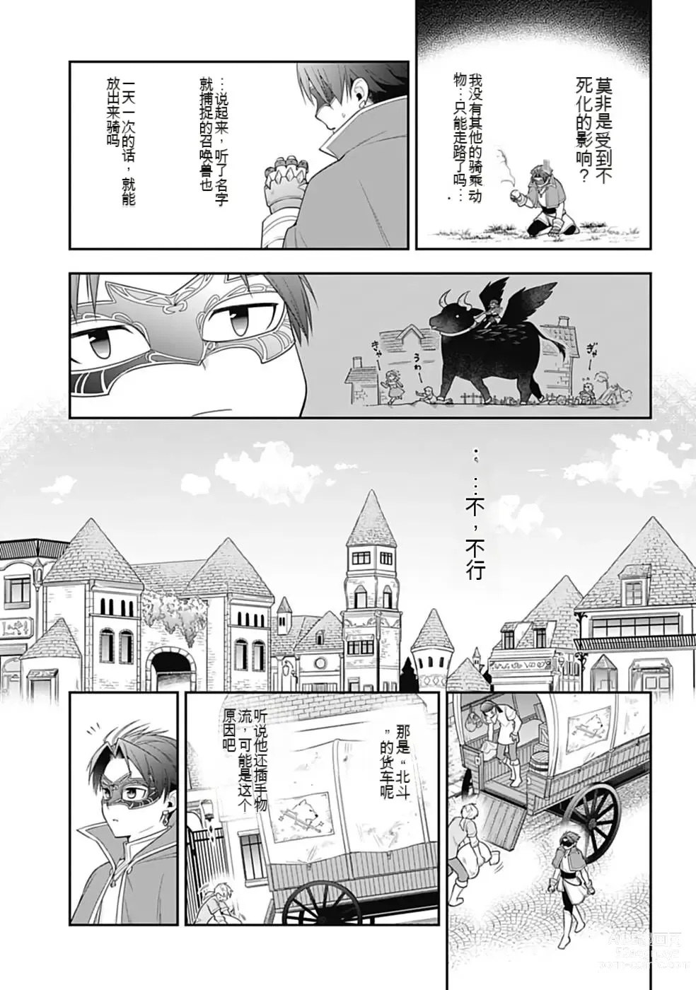 Page 274 of manga Saikyo no itotsukai wa fukushu no shinigami ni naru Akasenu shotai vol 01-06 机翻汉化