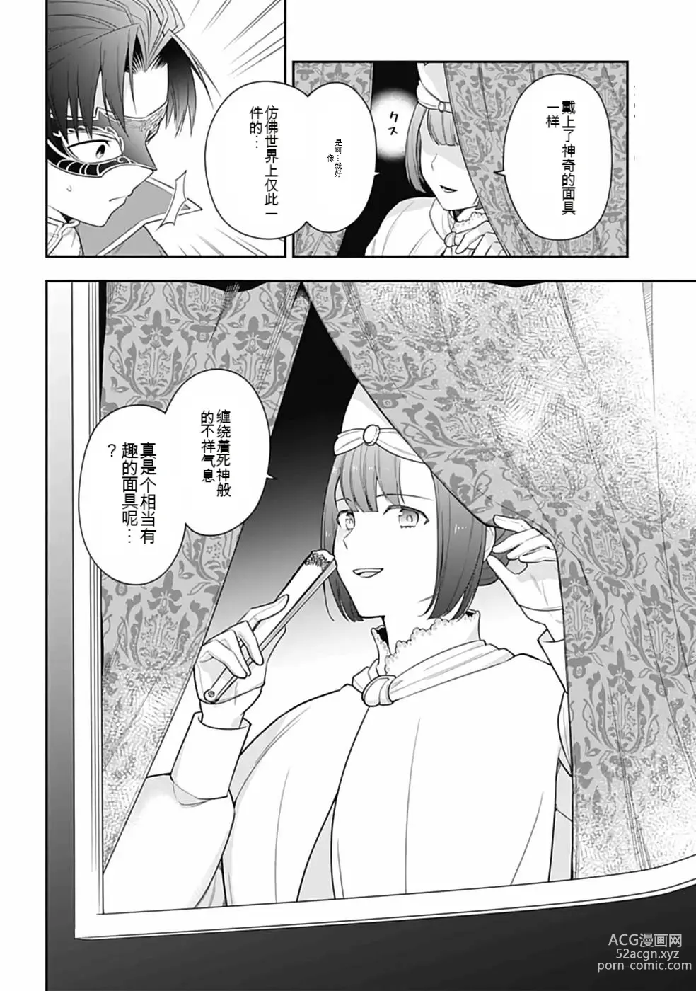 Page 277 of manga Saikyo no itotsukai wa fukushu no shinigami ni naru Akasenu shotai vol 01-06 机翻汉化