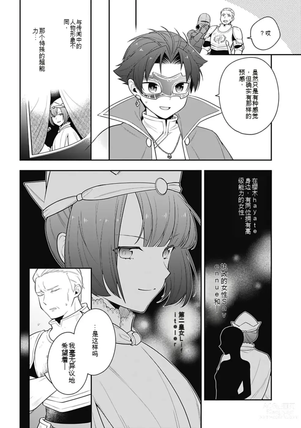 Page 299 of manga Saikyo no itotsukai wa fukushu no shinigami ni naru Akasenu shotai vol 01-06 机翻汉化