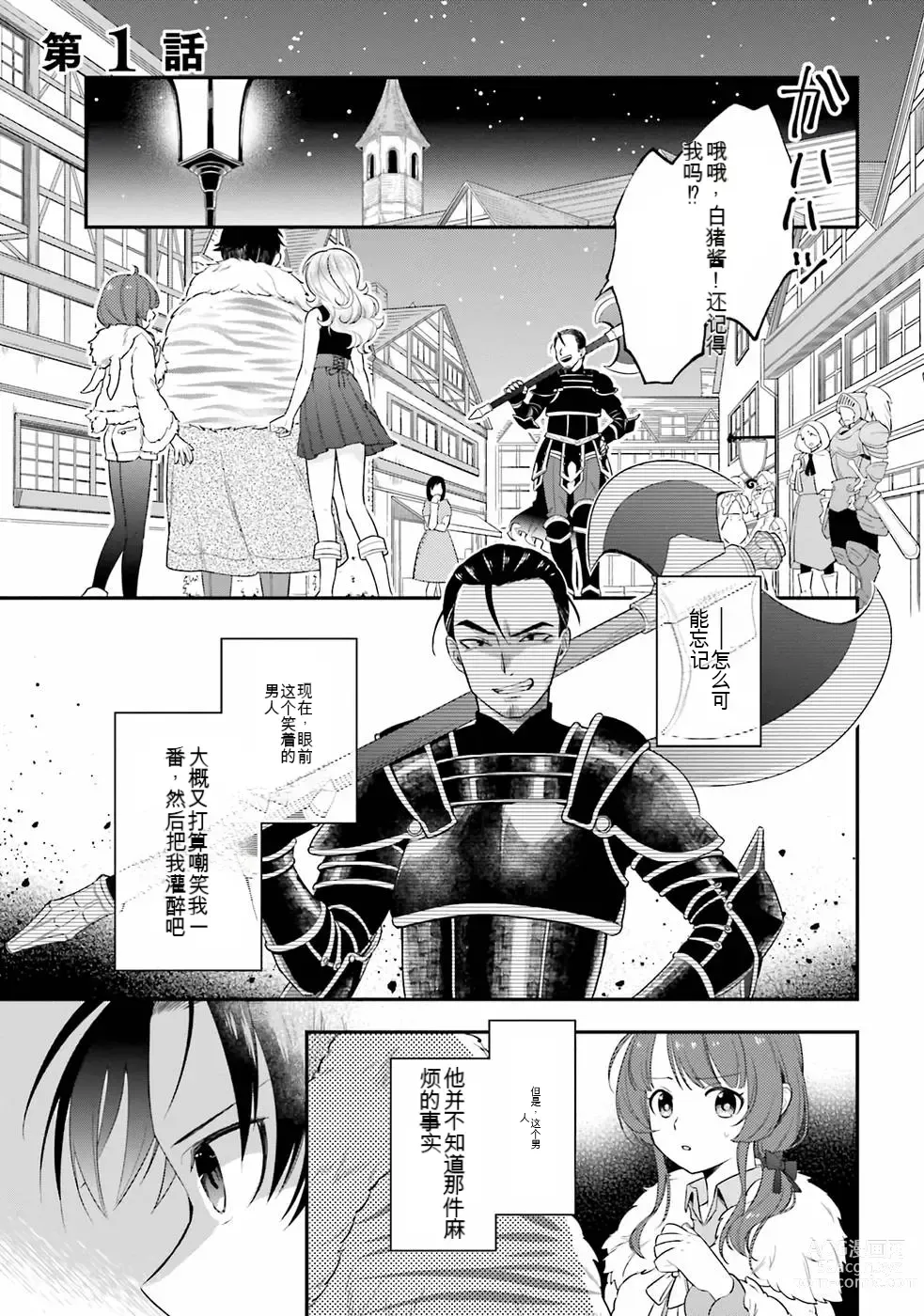 Page 4 of manga Saikyo no itotsukai wa fukushu no shinigami ni naru Akasenu shotai vol 01-06 机翻汉化