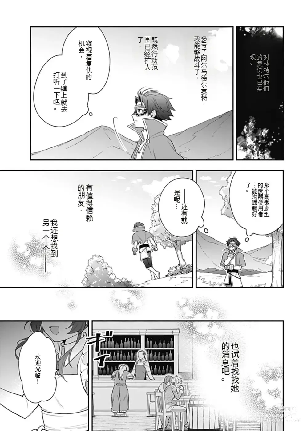 Page 304 of manga Saikyo no itotsukai wa fukushu no shinigami ni naru Akasenu shotai vol 01-06 机翻汉化