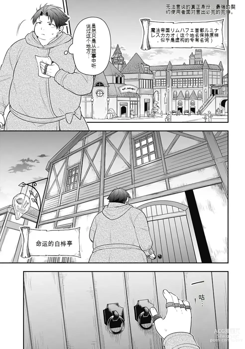 Page 308 of manga Saikyo no itotsukai wa fukushu no shinigami ni naru Akasenu shotai vol 01-06 机翻汉化