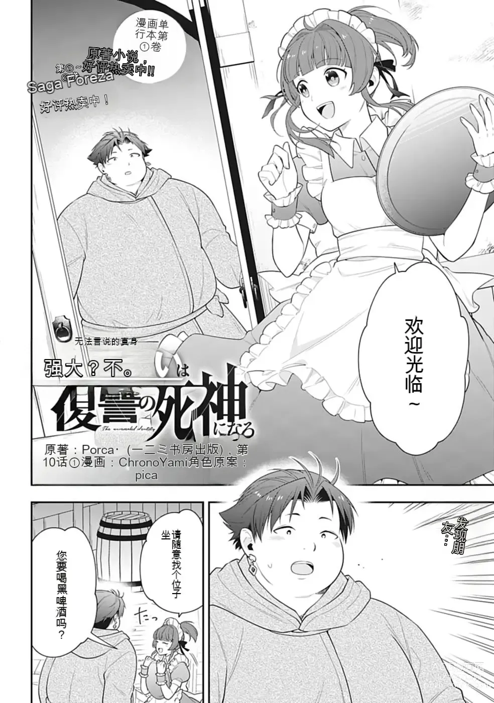 Page 309 of manga Saikyo no itotsukai wa fukushu no shinigami ni naru Akasenu shotai vol 01-06 机翻汉化