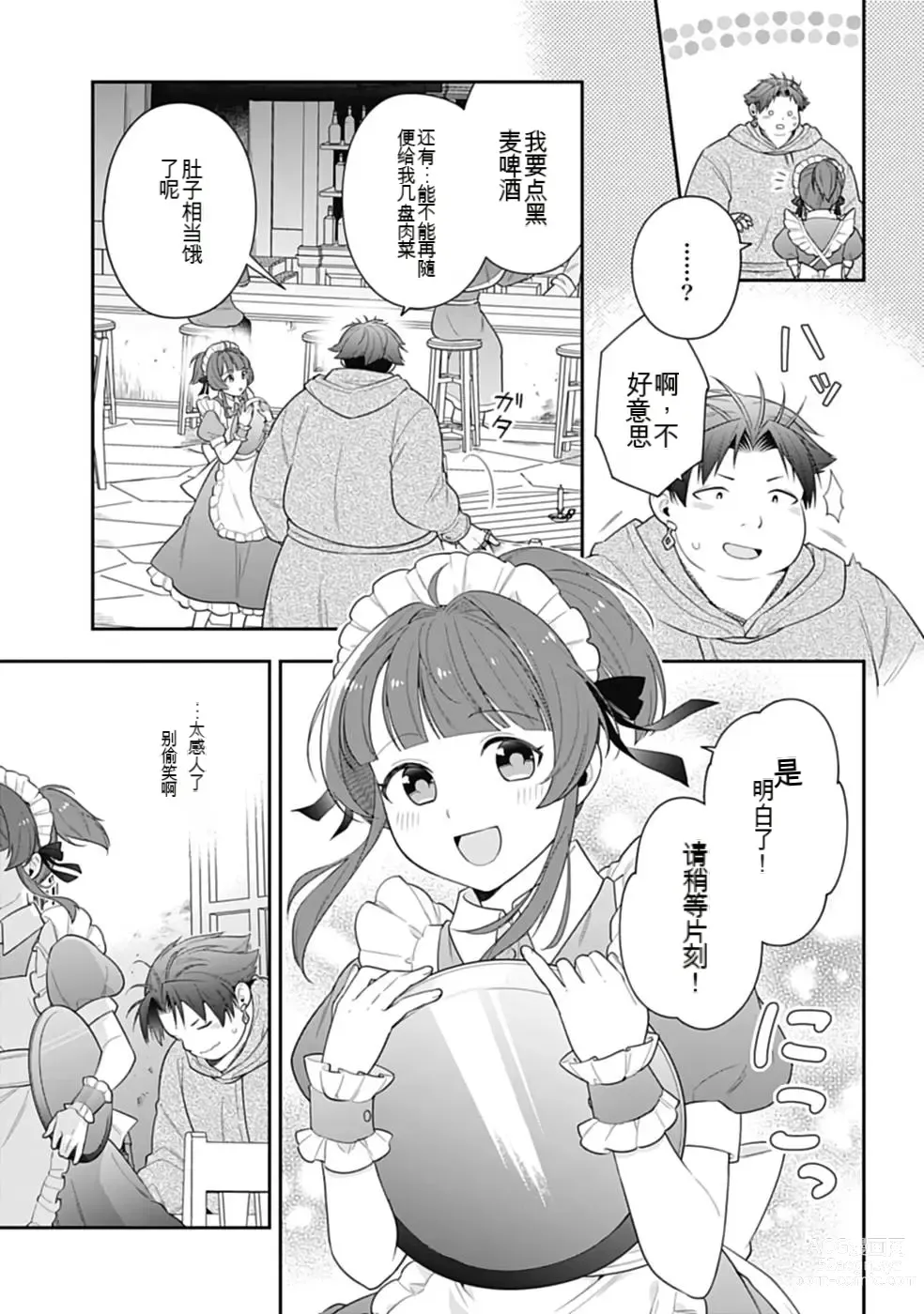 Page 310 of manga Saikyo no itotsukai wa fukushu no shinigami ni naru Akasenu shotai vol 01-06 机翻汉化