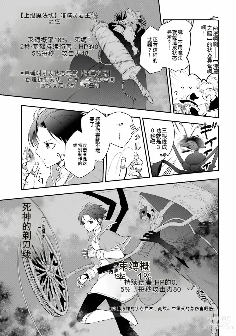 Page 32 of manga Saikyo no itotsukai wa fukushu no shinigami ni naru Akasenu shotai vol 01-06 机翻汉化