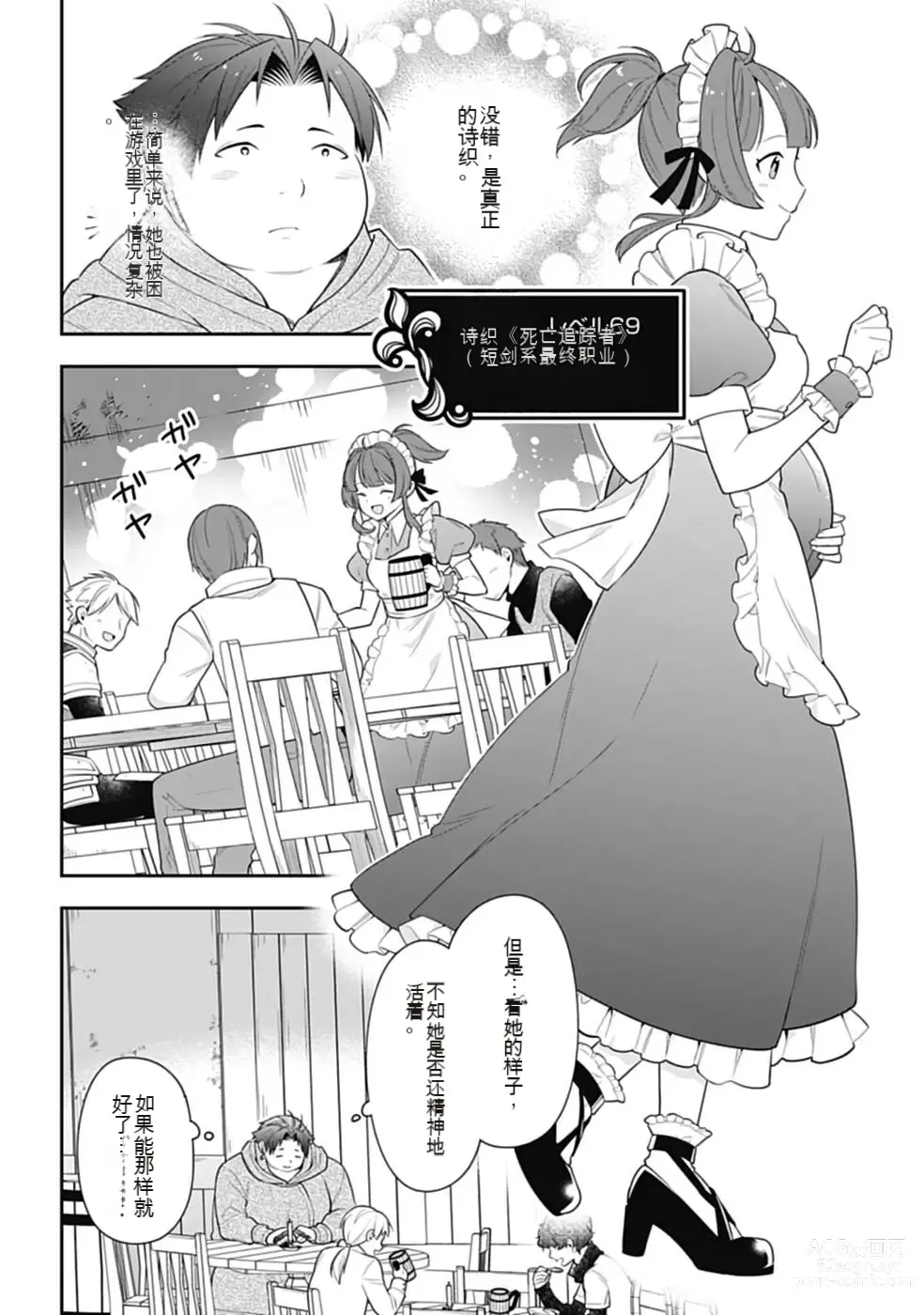 Page 311 of manga Saikyo no itotsukai wa fukushu no shinigami ni naru Akasenu shotai vol 01-06 机翻汉化