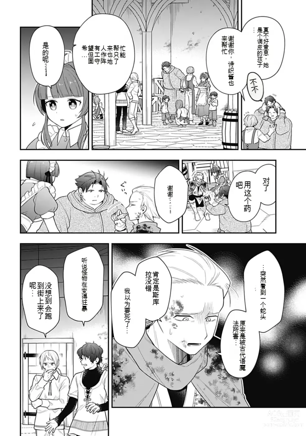 Page 315 of manga Saikyo no itotsukai wa fukushu no shinigami ni naru Akasenu shotai vol 01-06 机翻汉化