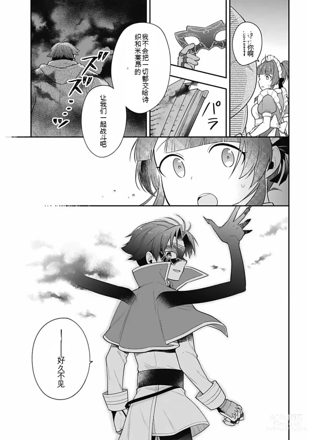 Page 322 of manga Saikyo no itotsukai wa fukushu no shinigami ni naru Akasenu shotai vol 01-06 机翻汉化