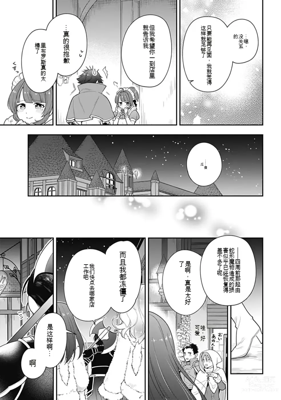 Page 334 of manga Saikyo no itotsukai wa fukushu no shinigami ni naru Akasenu shotai vol 01-06 机翻汉化