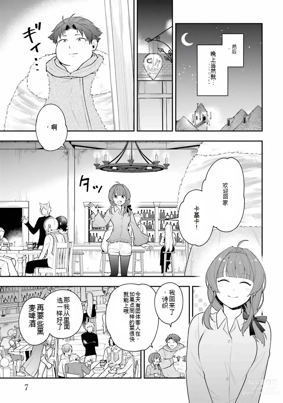 Page 343 of manga Saikyo no itotsukai wa fukushu no shinigami ni naru Akasenu shotai vol 01-06 机翻汉化