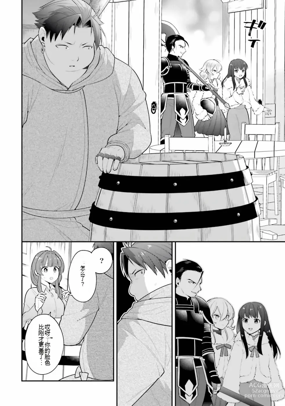 Page 346 of manga Saikyo no itotsukai wa fukushu no shinigami ni naru Akasenu shotai vol 01-06 机翻汉化