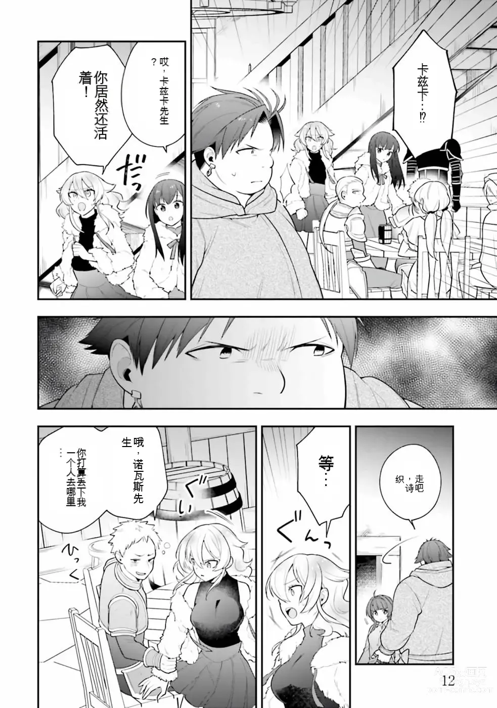 Page 348 of manga Saikyo no itotsukai wa fukushu no shinigami ni naru Akasenu shotai vol 01-06 机翻汉化