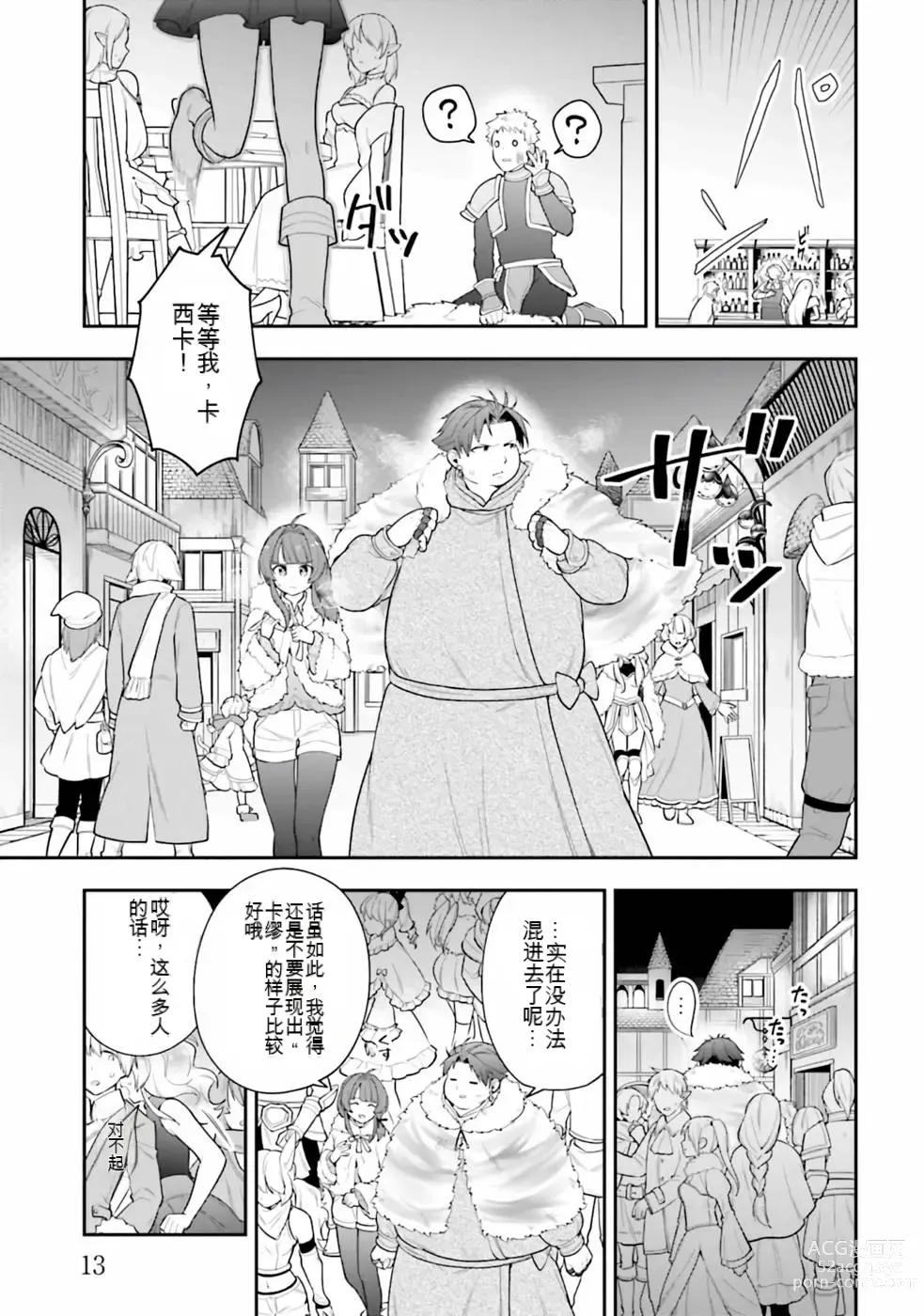 Page 349 of manga Saikyo no itotsukai wa fukushu no shinigami ni naru Akasenu shotai vol 01-06 机翻汉化