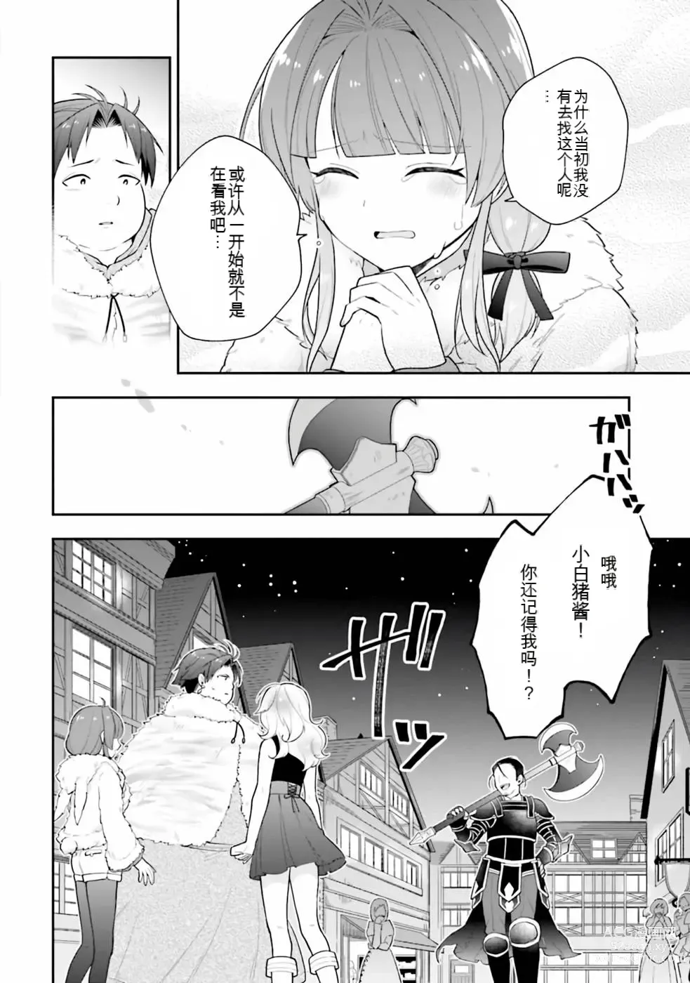 Page 354 of manga Saikyo no itotsukai wa fukushu no shinigami ni naru Akasenu shotai vol 01-06 机翻汉化