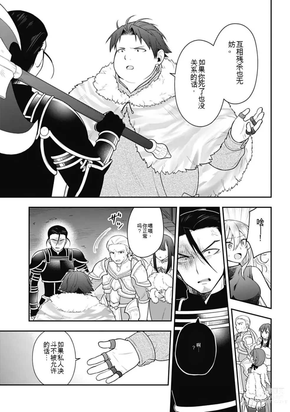 Page 361 of manga Saikyo no itotsukai wa fukushu no shinigami ni naru Akasenu shotai vol 01-06 机翻汉化