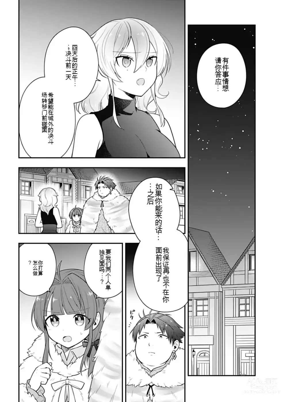 Page 372 of manga Saikyo no itotsukai wa fukushu no shinigami ni naru Akasenu shotai vol 01-06 机翻汉化