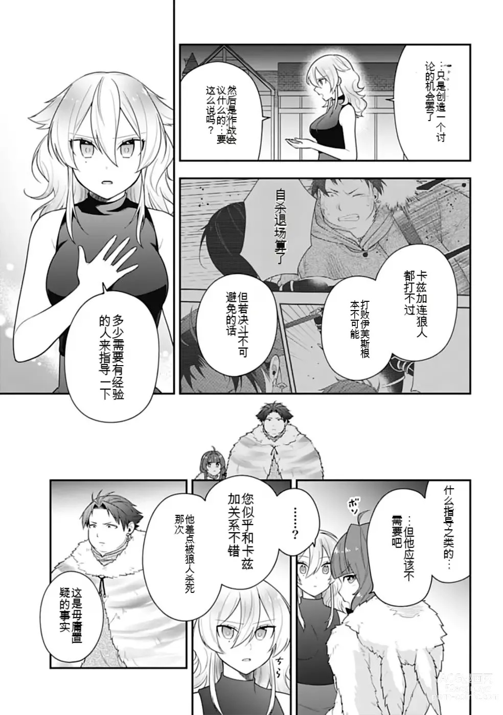 Page 373 of manga Saikyo no itotsukai wa fukushu no shinigami ni naru Akasenu shotai vol 01-06 机翻汉化