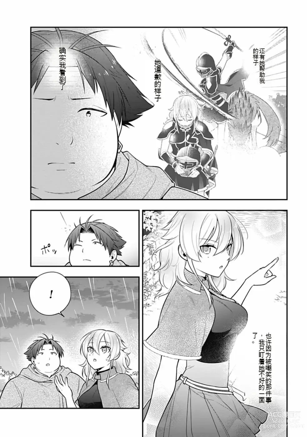 Page 383 of manga Saikyo no itotsukai wa fukushu no shinigami ni naru Akasenu shotai vol 01-06 机翻汉化