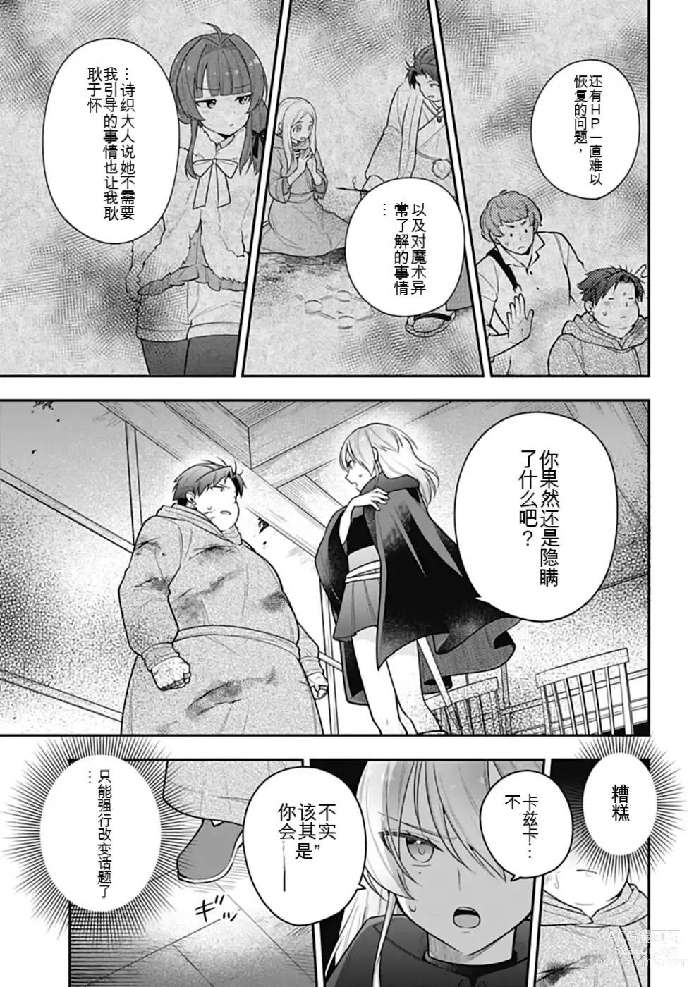 Page 409 of manga Saikyo no itotsukai wa fukushu no shinigami ni naru Akasenu shotai vol 01-06 机翻汉化