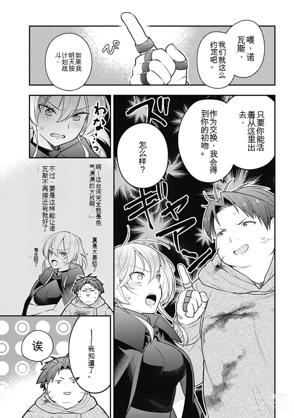 Page 413 of manga Saikyo no itotsukai wa fukushu no shinigami ni naru Akasenu shotai vol 01-06 机翻汉化