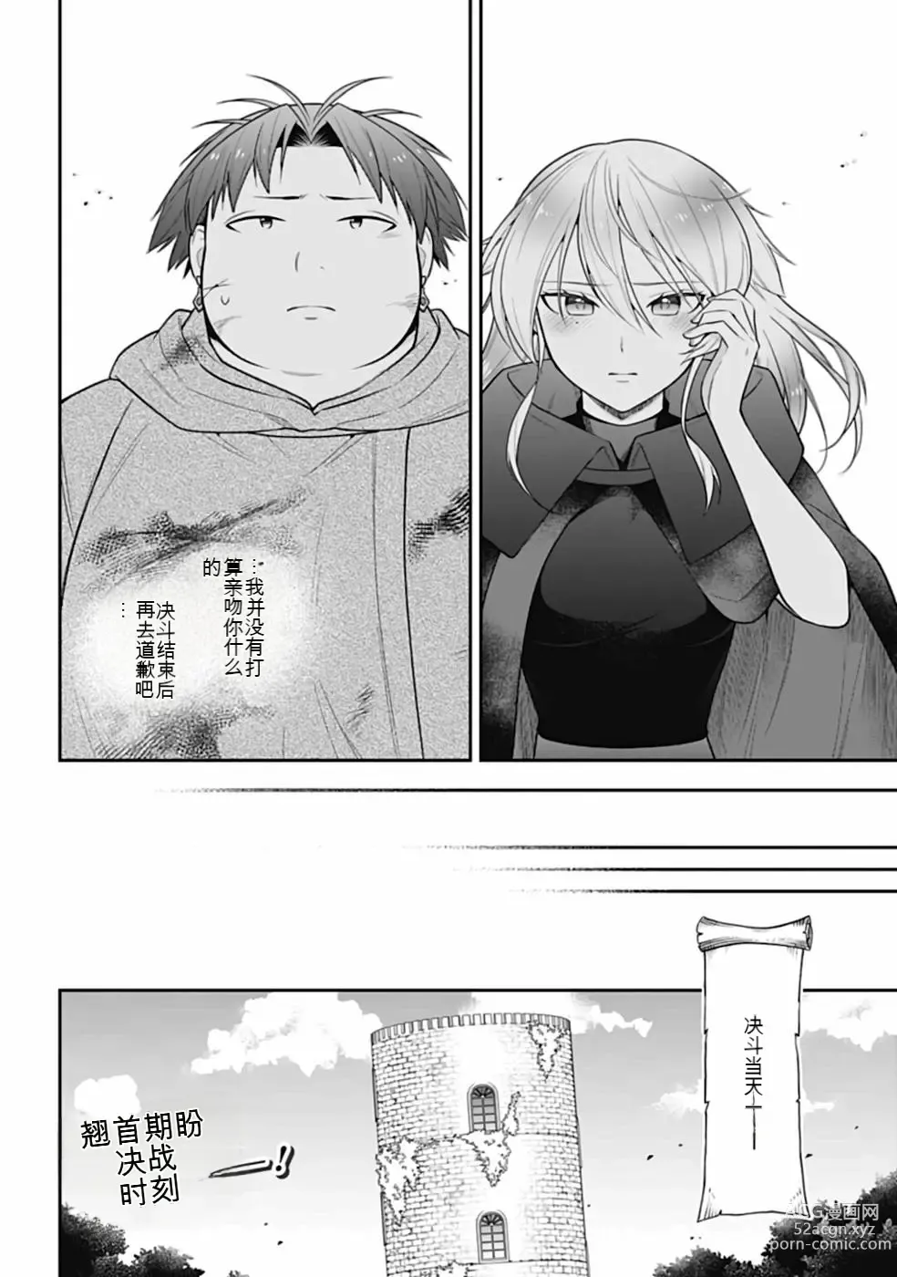 Page 416 of manga Saikyo no itotsukai wa fukushu no shinigami ni naru Akasenu shotai vol 01-06 机翻汉化