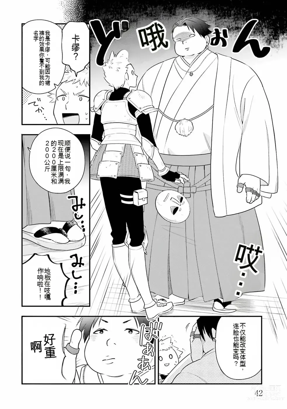 Page 43 of manga Saikyo no itotsukai wa fukushu no shinigami ni naru Akasenu shotai vol 01-06 机翻汉化