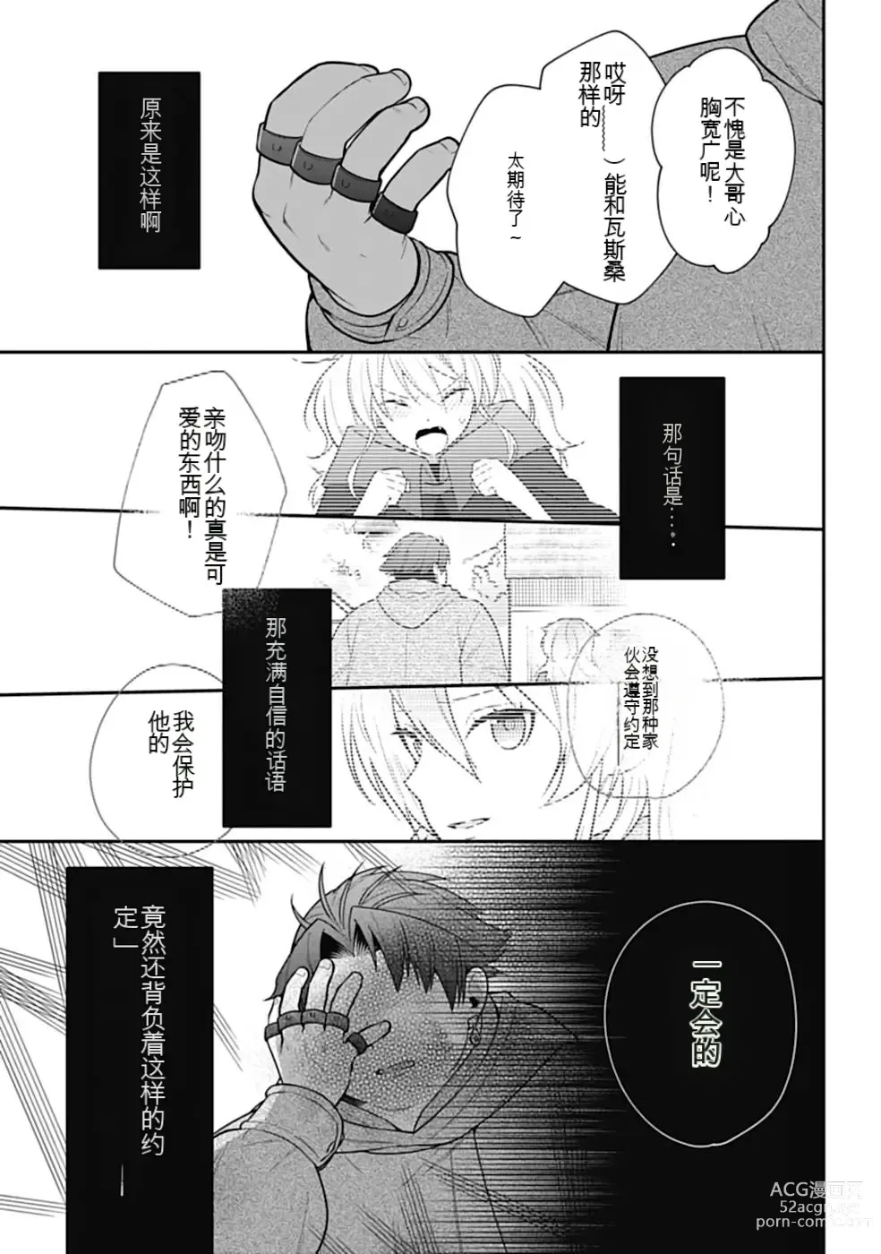 Page 425 of manga Saikyo no itotsukai wa fukushu no shinigami ni naru Akasenu shotai vol 01-06 机翻汉化