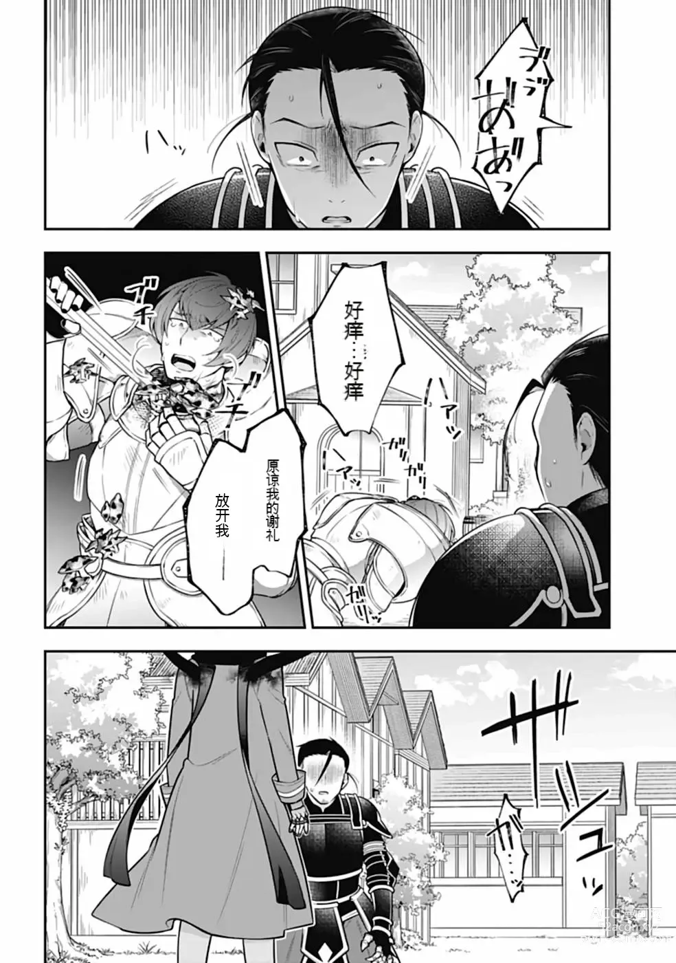 Page 464 of manga Saikyo no itotsukai wa fukushu no shinigami ni naru Akasenu shotai vol 01-06 机翻汉化