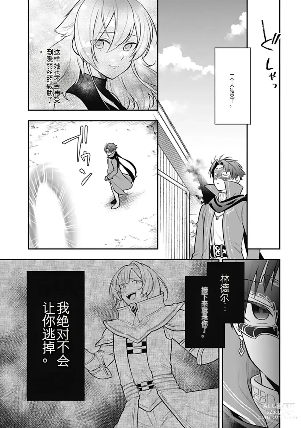 Page 473 of manga Saikyo no itotsukai wa fukushu no shinigami ni naru Akasenu shotai vol 01-06 机翻汉化