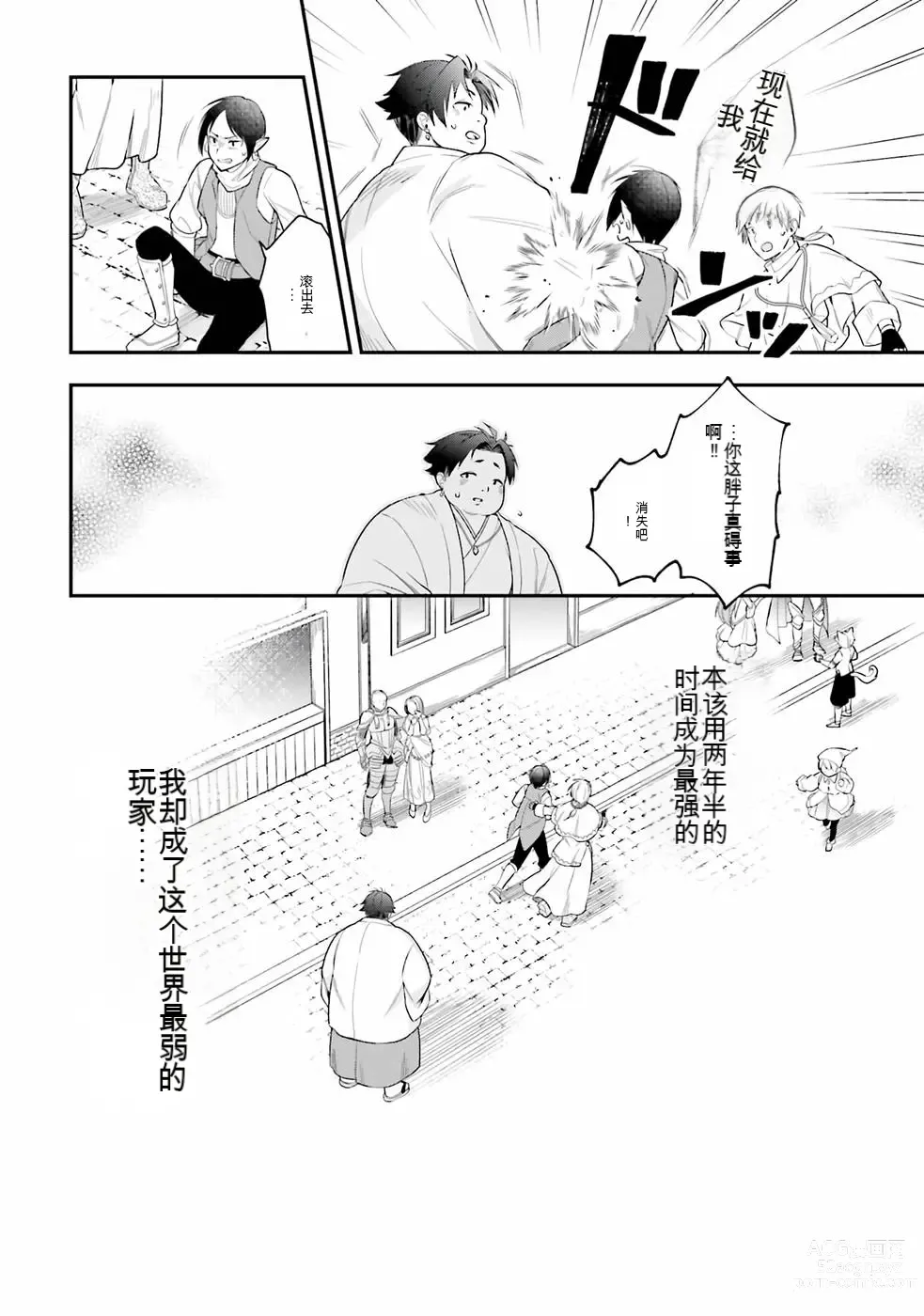 Page 49 of manga Saikyo no itotsukai wa fukushu no shinigami ni naru Akasenu shotai vol 01-06 机翻汉化