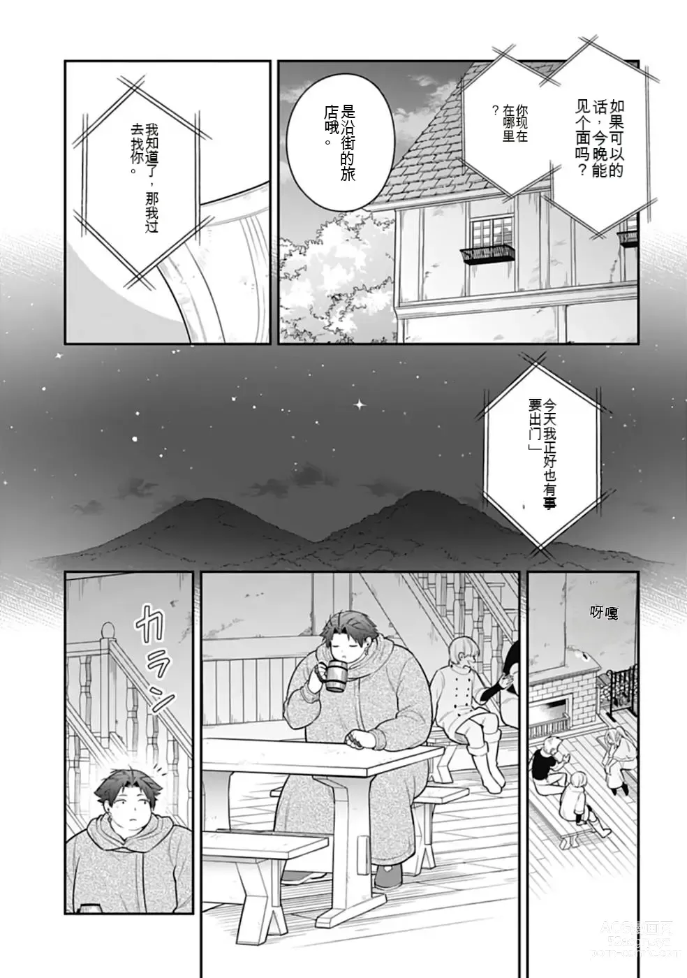 Page 487 of manga Saikyo no itotsukai wa fukushu no shinigami ni naru Akasenu shotai vol 01-06 机翻汉化