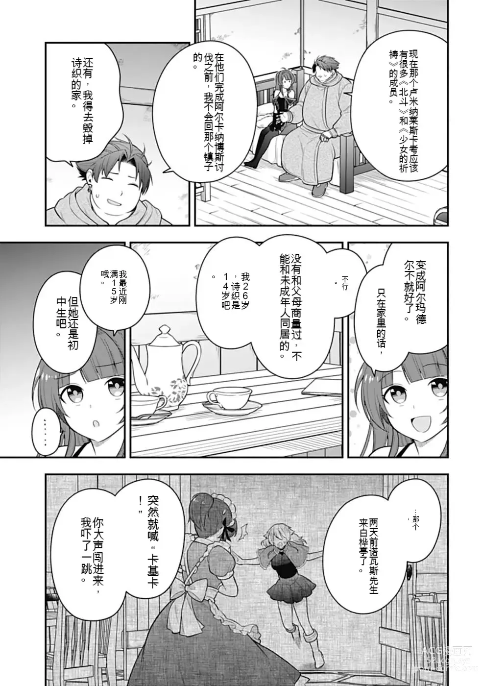 Page 489 of manga Saikyo no itotsukai wa fukushu no shinigami ni naru Akasenu shotai vol 01-06 机翻汉化