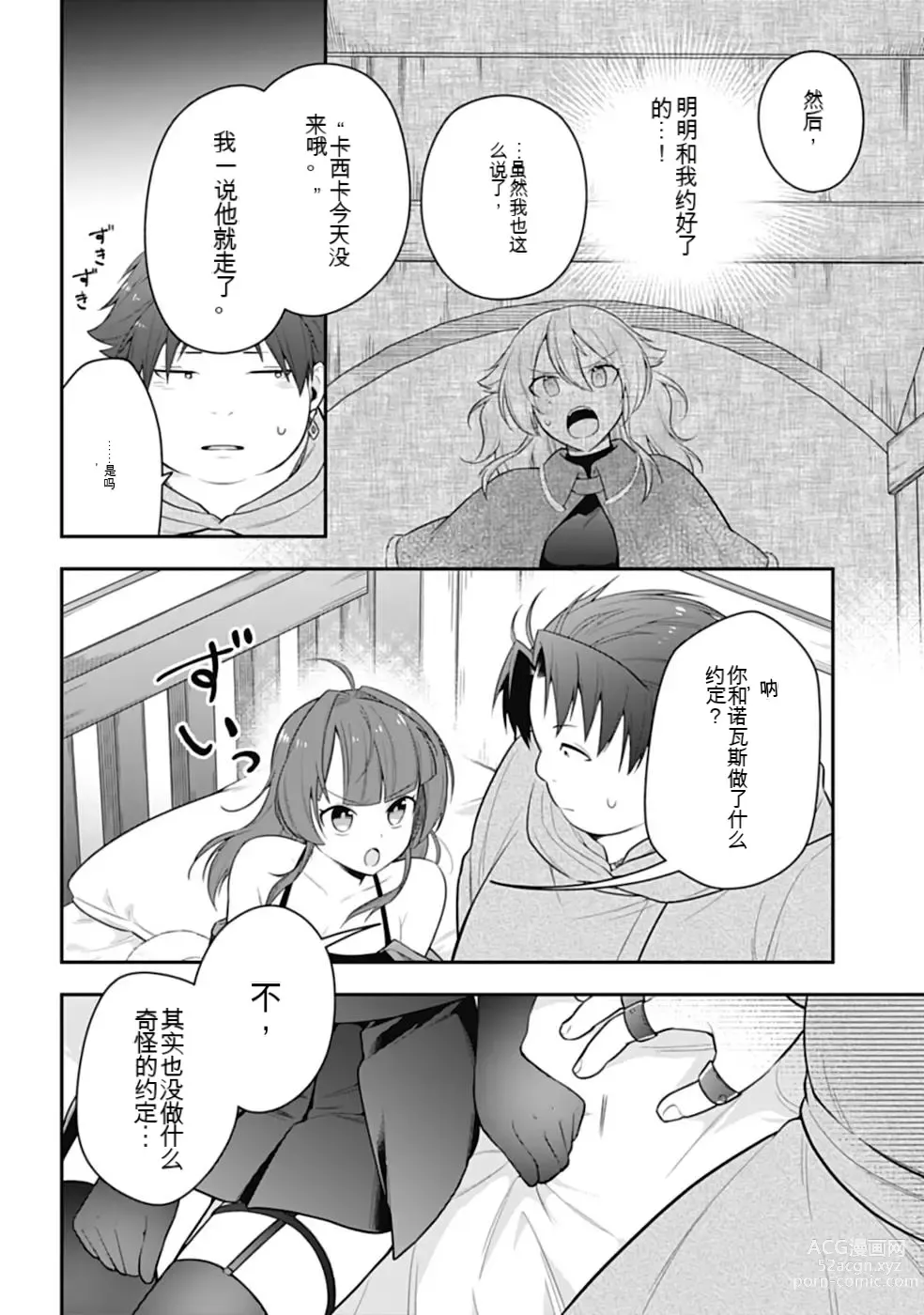 Page 490 of manga Saikyo no itotsukai wa fukushu no shinigami ni naru Akasenu shotai vol 01-06 机翻汉化