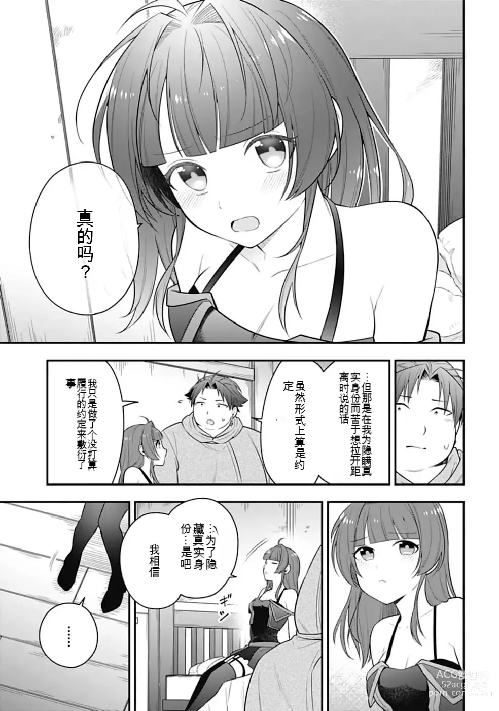 Page 491 of manga Saikyo no itotsukai wa fukushu no shinigami ni naru Akasenu shotai vol 01-06 机翻汉化