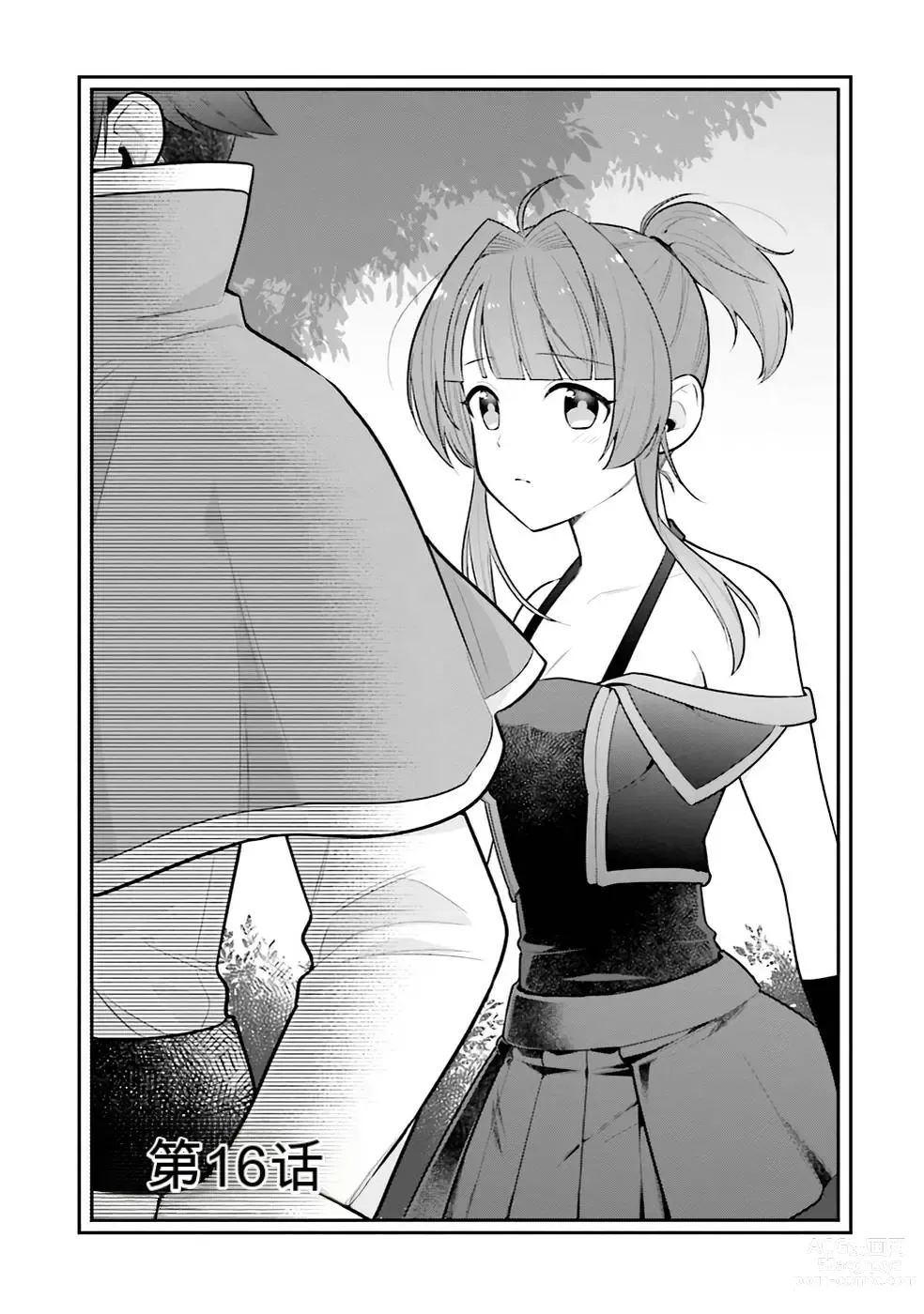 Page 498 of manga Saikyo no itotsukai wa fukushu no shinigami ni naru Akasenu shotai vol 01-06 机翻汉化