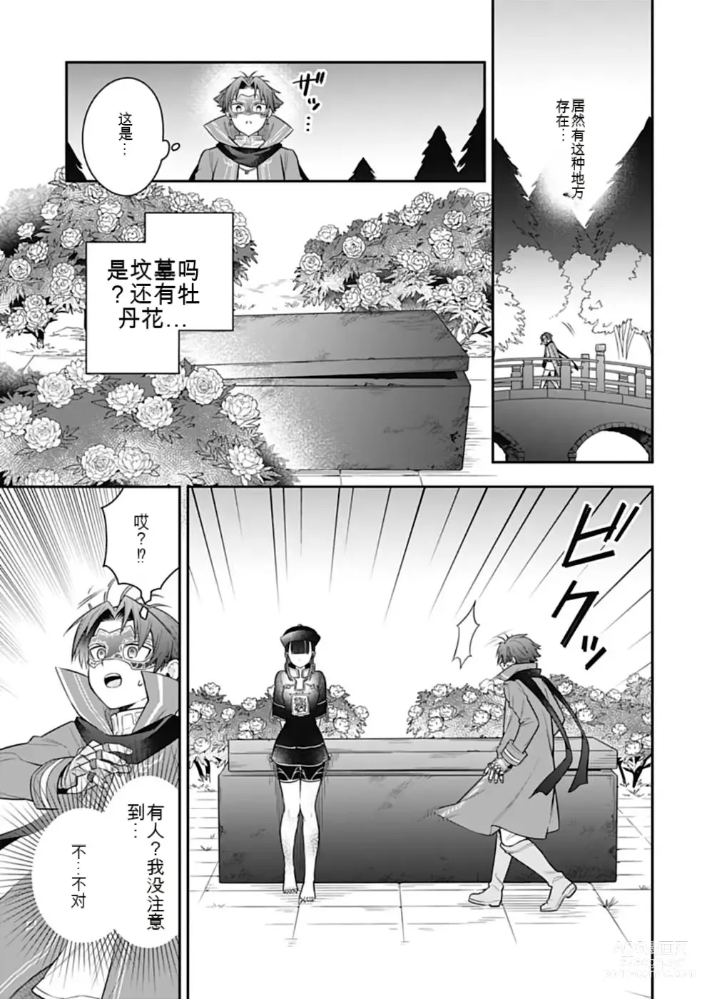 Page 524 of manga Saikyo no itotsukai wa fukushu no shinigami ni naru Akasenu shotai vol 01-06 机翻汉化