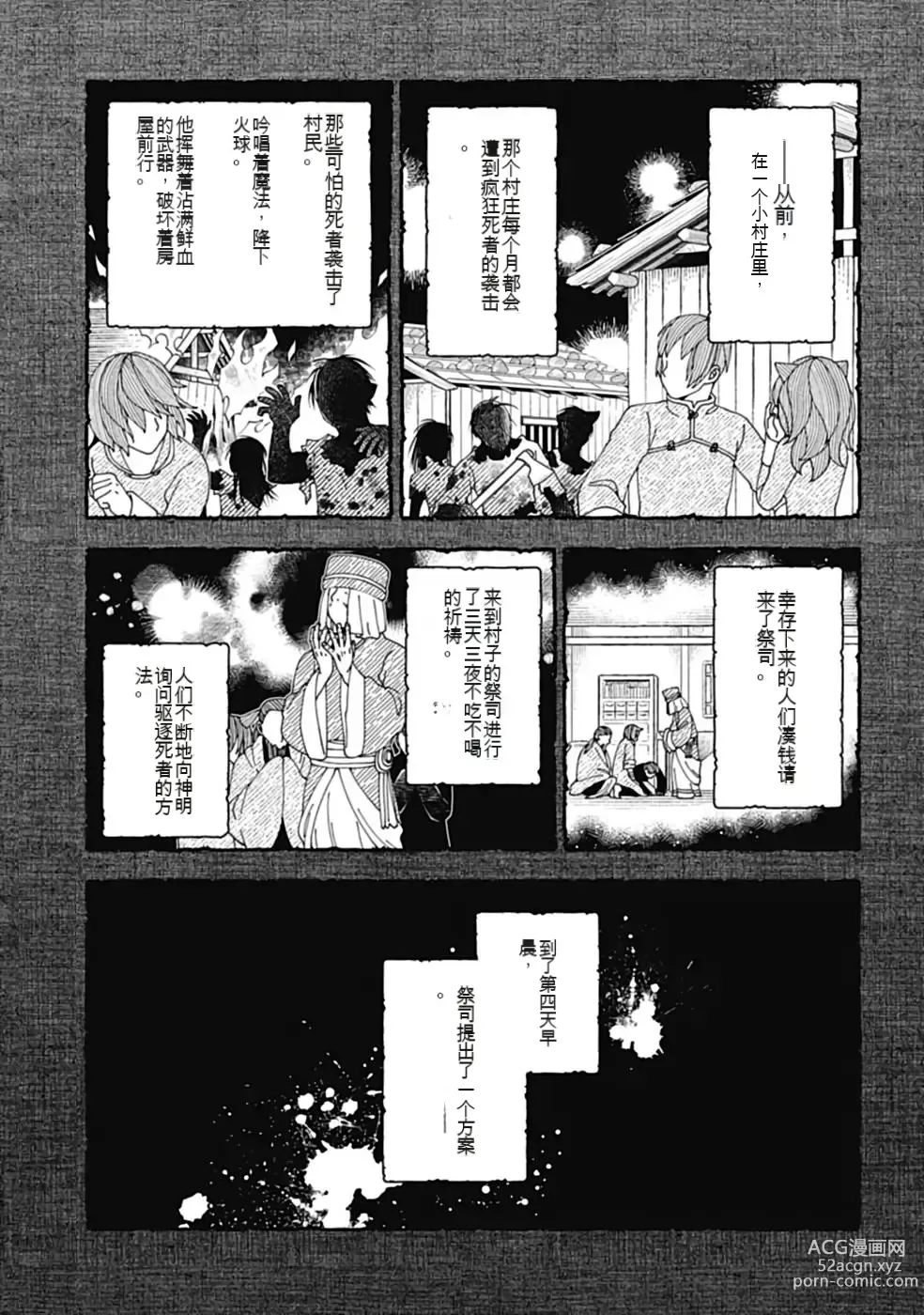 Page 530 of manga Saikyo no itotsukai wa fukushu no shinigami ni naru Akasenu shotai vol 01-06 机翻汉化