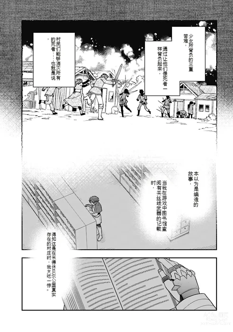 Page 536 of manga Saikyo no itotsukai wa fukushu no shinigami ni naru Akasenu shotai vol 01-06 机翻汉化