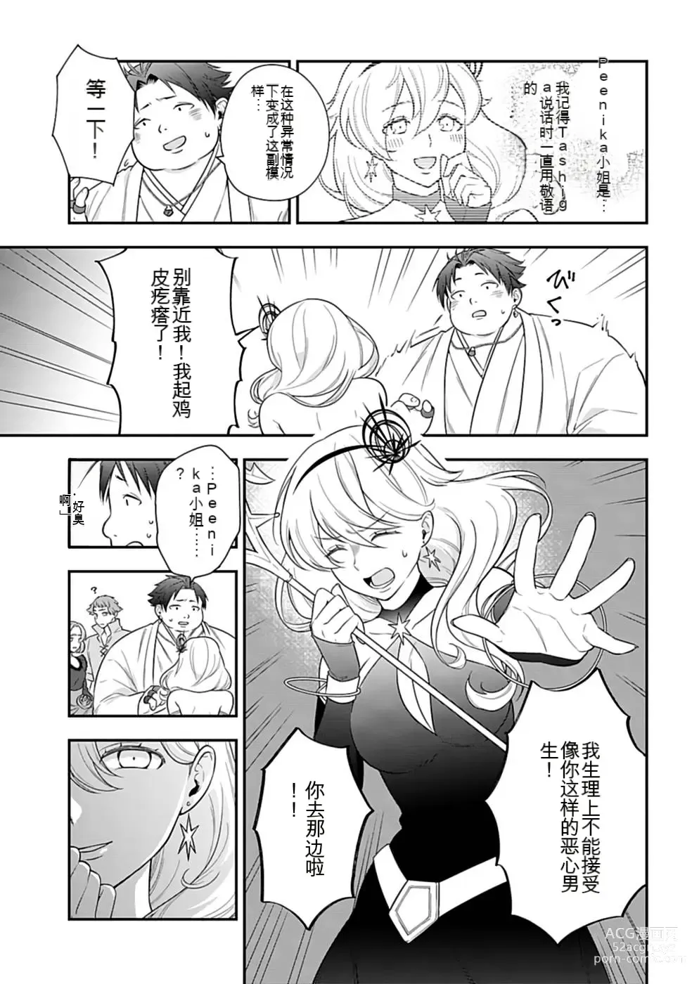 Page 56 of manga Saikyo no itotsukai wa fukushu no shinigami ni naru Akasenu shotai vol 01-06 机翻汉化