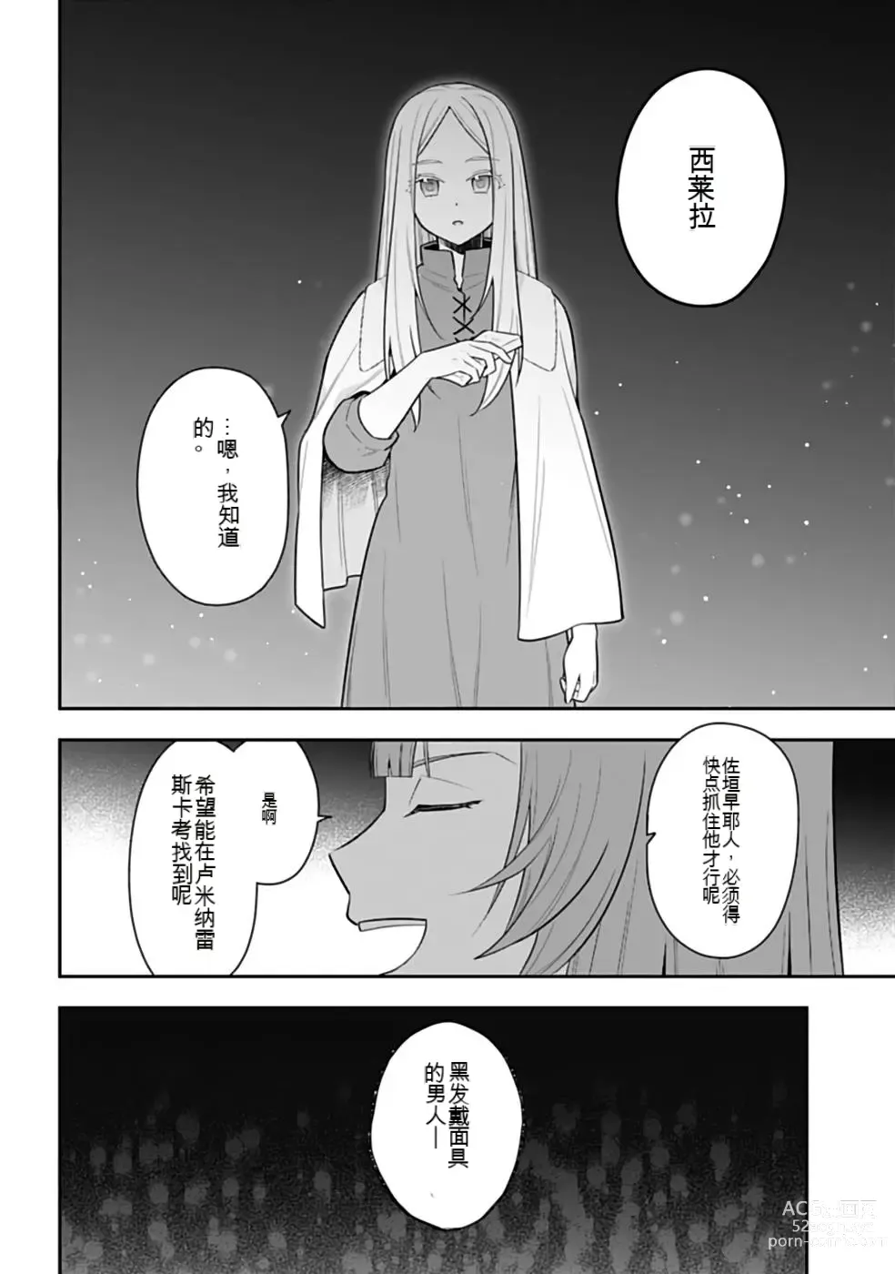 Page 553 of manga Saikyo no itotsukai wa fukushu no shinigami ni naru Akasenu shotai vol 01-06 机翻汉化