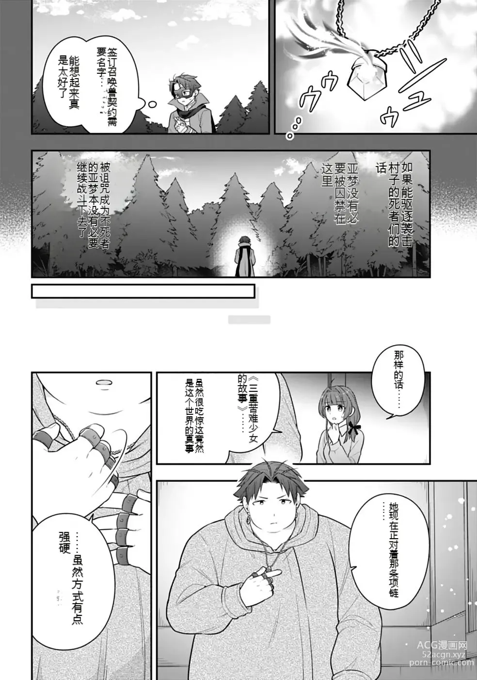 Page 559 of manga Saikyo no itotsukai wa fukushu no shinigami ni naru Akasenu shotai vol 01-06 机翻汉化